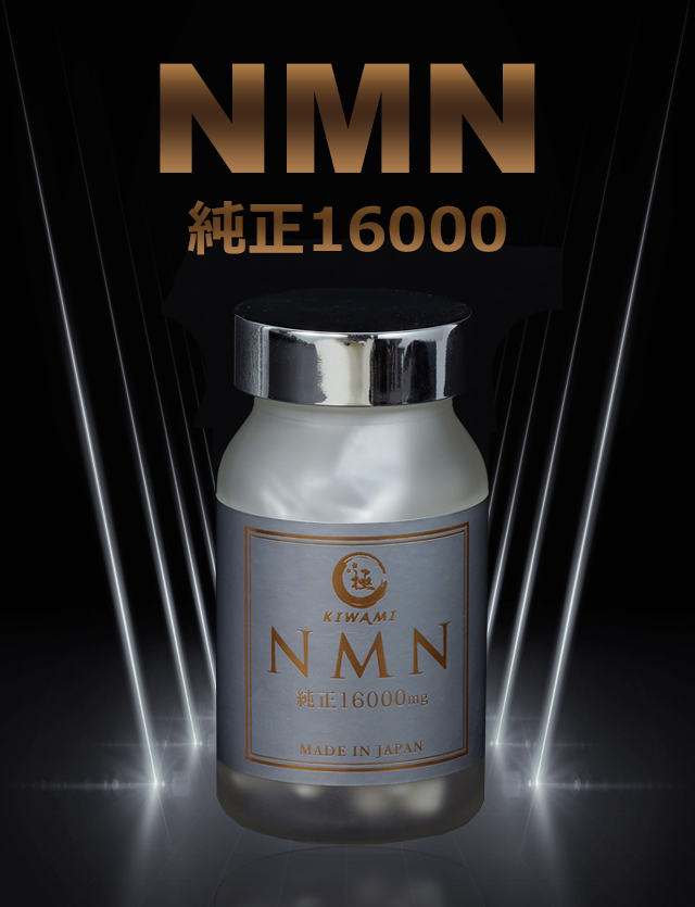 产品推荐| 日本制・极品纯正NMN16000mg