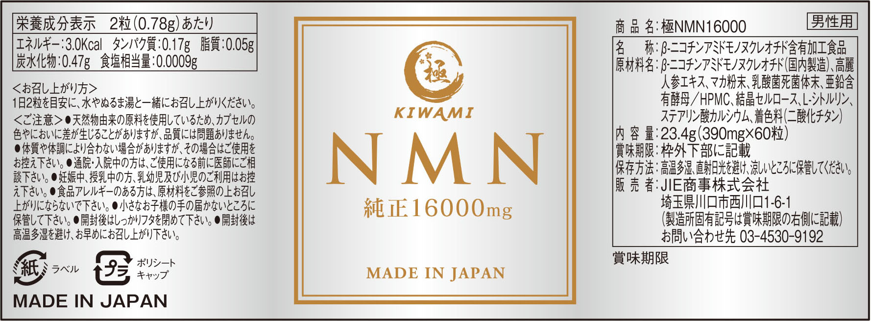 产品推荐| 日本制・极品纯正NMN16000mg